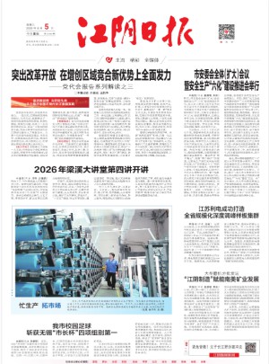江阴日报